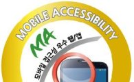 신한은행, 모바일뱅킹 앱 '접근성 인증마크' 획득