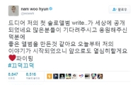 '끄덕끄덕' 남우현 "오늘부터 제 이야기 시작됐으니…" SNS에 다짐 