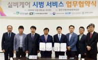 [포토]광주 남구, 독거노인 실버케어 시범 서비스 업무협약