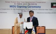 [포토]LH, 쿠웨이트 주거복지청과 신도시 개발 MOU