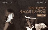 베토벤 스페셜…KBS교향악단 706회 정기연주회