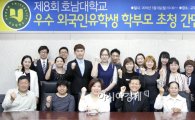 호남대 국제교류본부, 우수유학생 학부모 초청 간담회 개최