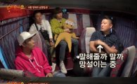 '신서유기2' 강호동 “유재석과 2대2 소개팅서 아내와 첫 만남” 