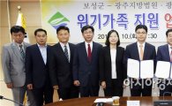 보성군-광주지방법원·가정법원 순천지원 위기가정 지원 업무협약 체결 