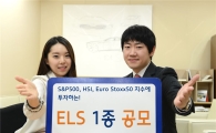 HMC투자증권, 연 7.5% 수익 추구 ELS 1종 공모