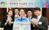 푸르덴셜생명, 설계사가 경제교실 강사로 참여