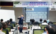 함평교육지원청, ‘2016 일반직공무원 직무연수' 실시