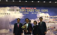 박지원 원내대표 ‘2016 대한민국 유권자대상’ 수상