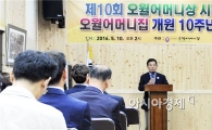 [포토]윤장현 광주광역시장, 제10회 오월어머니상 시상식 참석