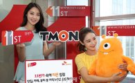 SK플래닛 11번가, 티몬 e쿠폰 판매로 지역상품 강화