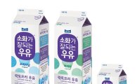 매일유업, 소화가 잘되는 우유 패키지 리뉴얼 및 멸균제품 출시