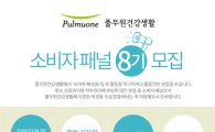 풀무원건강생활, ‘소비자패널 8기’ 600명 모집
