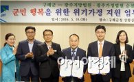 구례군, 광주지방법원·광주가정법원 순천지원과 위기가정지원 업무협약 체결