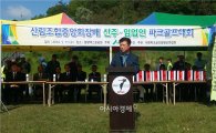 ‘산림조합중앙회장배 산주·임업인 파크골프대회’ 개최