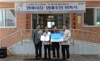 이윤배 농협손보 대표, 이천 도달미 마을 명예이장 위촉