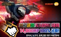 헝그리앱, 제4회 '리그오브레전드 브실골플 토너먼트' 참가신청 시작