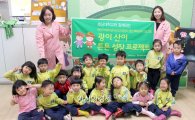 광산구어린이급식지원센터, 하남중앙유치원 체험관 특화교육