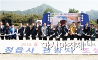‘백제가요 정읍사 '관광지 조성사업' 기공식 