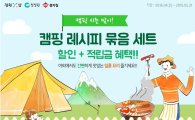 청정원 정원e샵 ‘캠핑 시즌 맞이 기획전' 진행