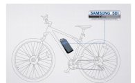 삼성SDI, 글로벌 전기자전거 배터리 시장 1위 