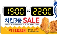 미니스톱 "야식족 잡아라"…치킨 타임세일 진행 