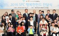 SPC그룹, 장애아동 보조기구 지원
