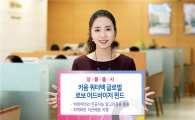 NH농협銀, '키움 쿼터백 글로벌 로보 어드바이저 펀드' 출시