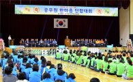 고창군, 공무원 한마음 단합대회 개최