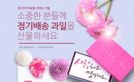 돌 코리아, 돌리버리 과일 정기배송 5+1 특별 프로모션