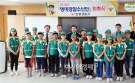 함평경찰, 명예경찰소년단 위촉식 개최