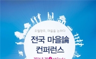오월광주, ‘마을’을 논하다