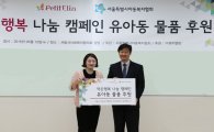쁘띠엘린, 서울시 아동복지협회와 '작은 행복 나눔 캠페인' 협약식