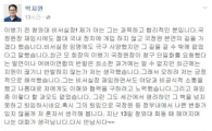 박지원, 떠나는 이병기 비서실장에 "세간서 염려하던 벽 넘지 못하고 퇴임"