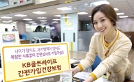 KB국민은행, 영업점서 유병자·고령자 보험 판매
