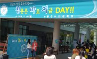 광주여대 ‘청바지 Day’ 행사 개최