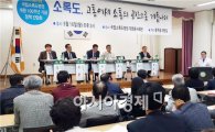 국립소록도병원 개원 100주년 정책 간담회 '성료'