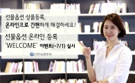 신한금융투자, 선물 옵션 온라인 상품 등록 개시