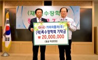 기아차 광주공장, (재)록수장학회에 후원금 전달