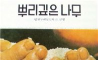 김형윤 전‘뿌리깊은나무’편집장 초청 한창기 강연