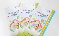 광주 북구 ‘가족관계등록 신고 길라잡이’ 제작·배부