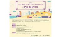 서울시, '외국인관광 도시민박업' 운영 희망자 대상 무료 사업설명회 개최