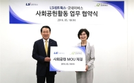 LS네트웍스, 굿네이버스와 파트너십 체결