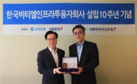 한국비티엘인프라투융자회사, 설립 10주년 행사 개최 