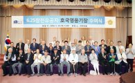 용인시 6·25참전 유공자 93명 발굴…호국영웅기장 수여