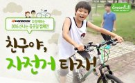 한국타이어, 소외계층 아동에게 자전거 후원