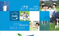 우유자조금관리위원회· 농협중앙회 ‘2016 우유의날 & 국내산 치즈페스티벌’ 개최