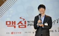 이세돌 9단, 맥심커피배 입신 최강자전 우승 “더 멋진 바둑 두겠다”