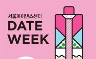 주말에 광화문·이태원·청담동·가로수길 '맛집 탐방'