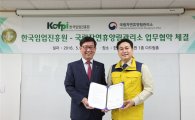 [포토] 휴양림관리소, 임업진흥원과 ‘신기후 변화체제 대응’ 협약