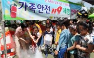광주 남부소방서, 가족 119 안전체험 한마당 개최